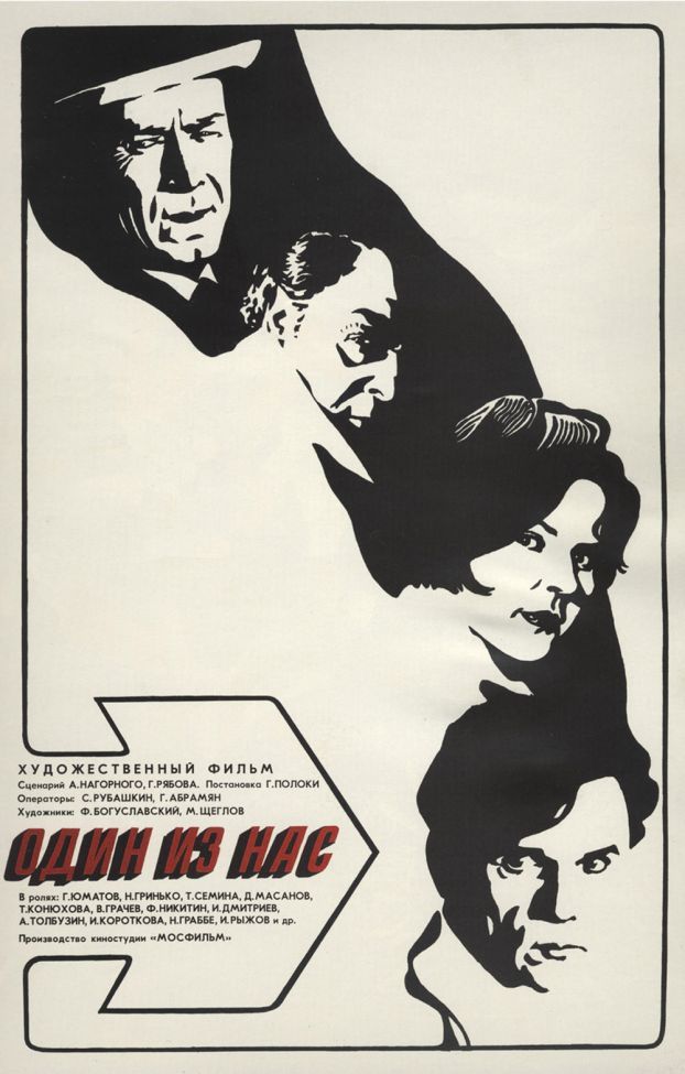 Советский киноплакат