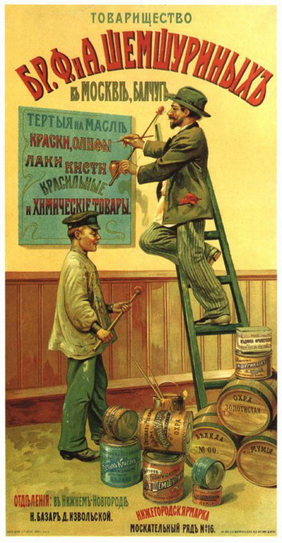 Российская Дореволюционная реклама