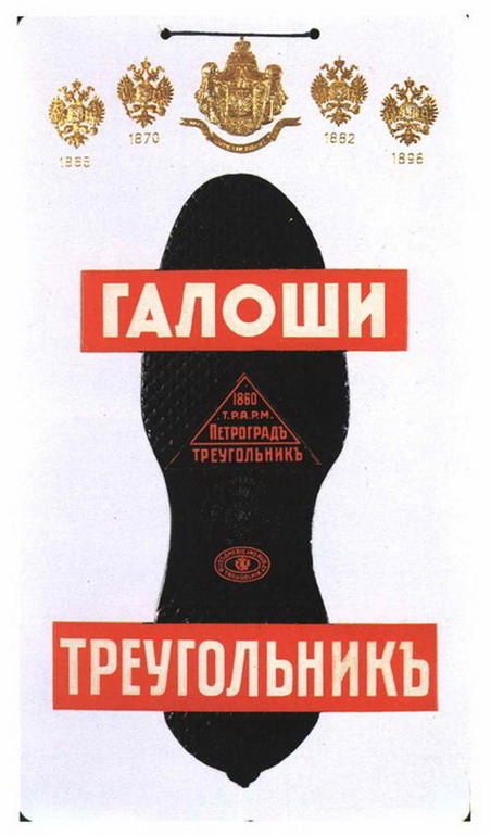 Российская Дореволюционная реклама