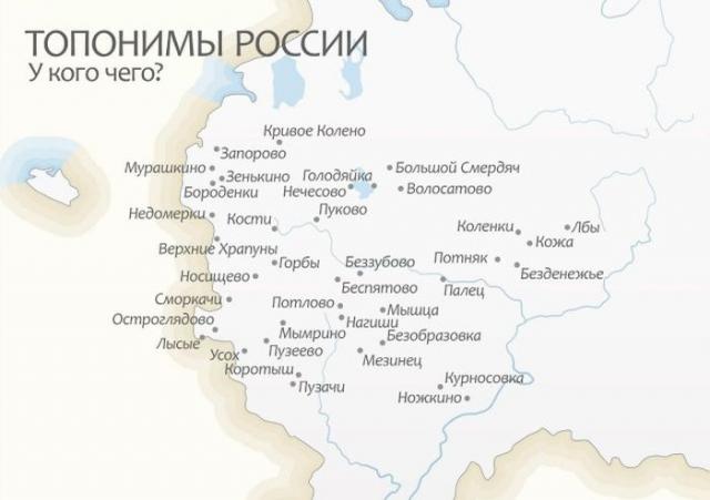 Смешные и Очень Странные названия городов в России