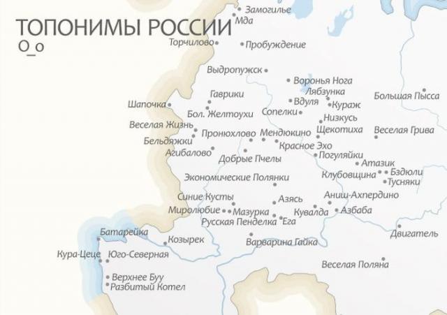 Смешные и Очень Странные названия городов в России