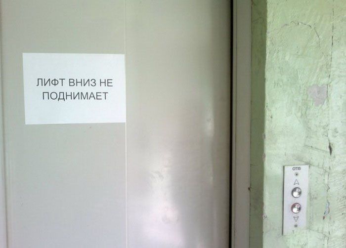 Лифты в русских многоэтажках