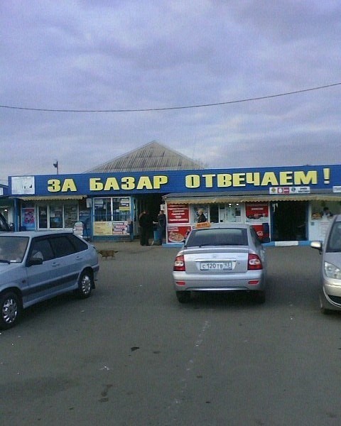�������, ���������� � �������� ����