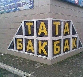 �������, ���������� � �������� ����